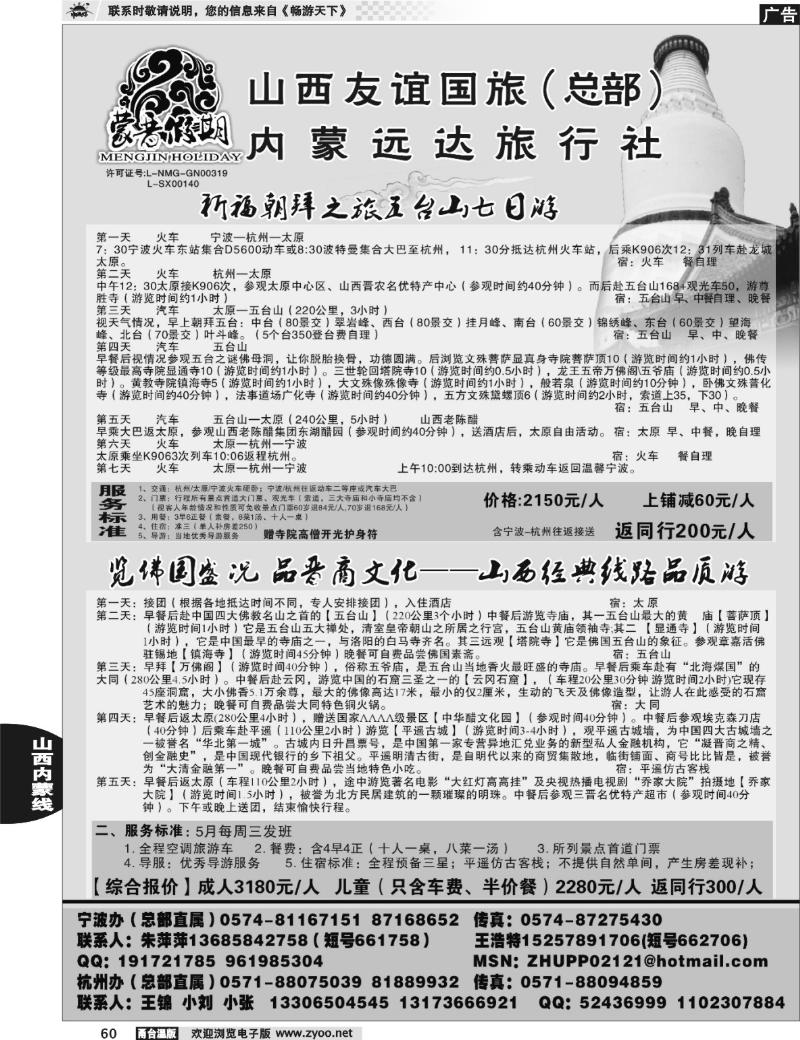 60  山西友谊国旅（总部）-蒙晋假期