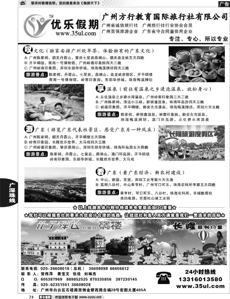 74 广深珠专业地接---广州方行教育国际旅行社