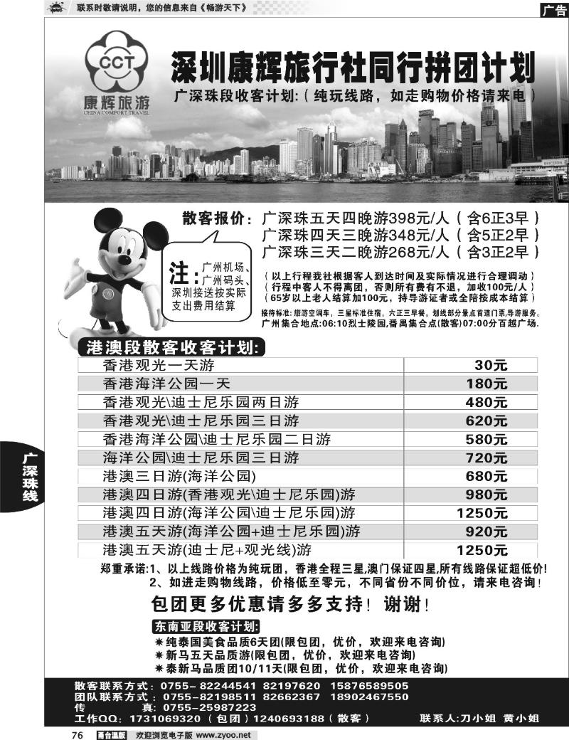 76 专业港澳、广深珠地接