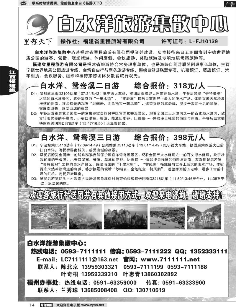 14 白水洋旅游集散中心