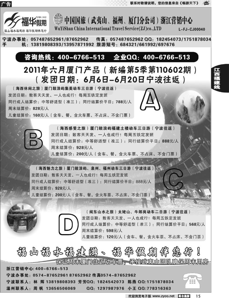 15 福建 福华假期