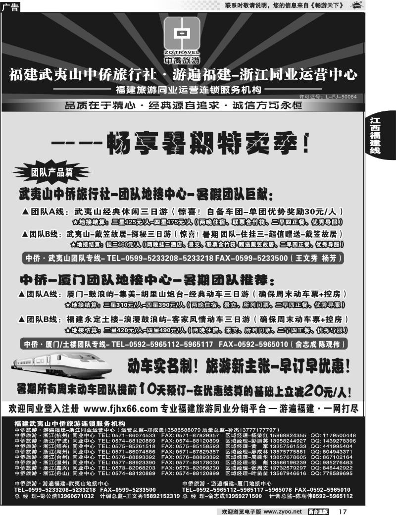 17 福建武夷山-中侨旅游·游遍福建-浙江散客同业中心