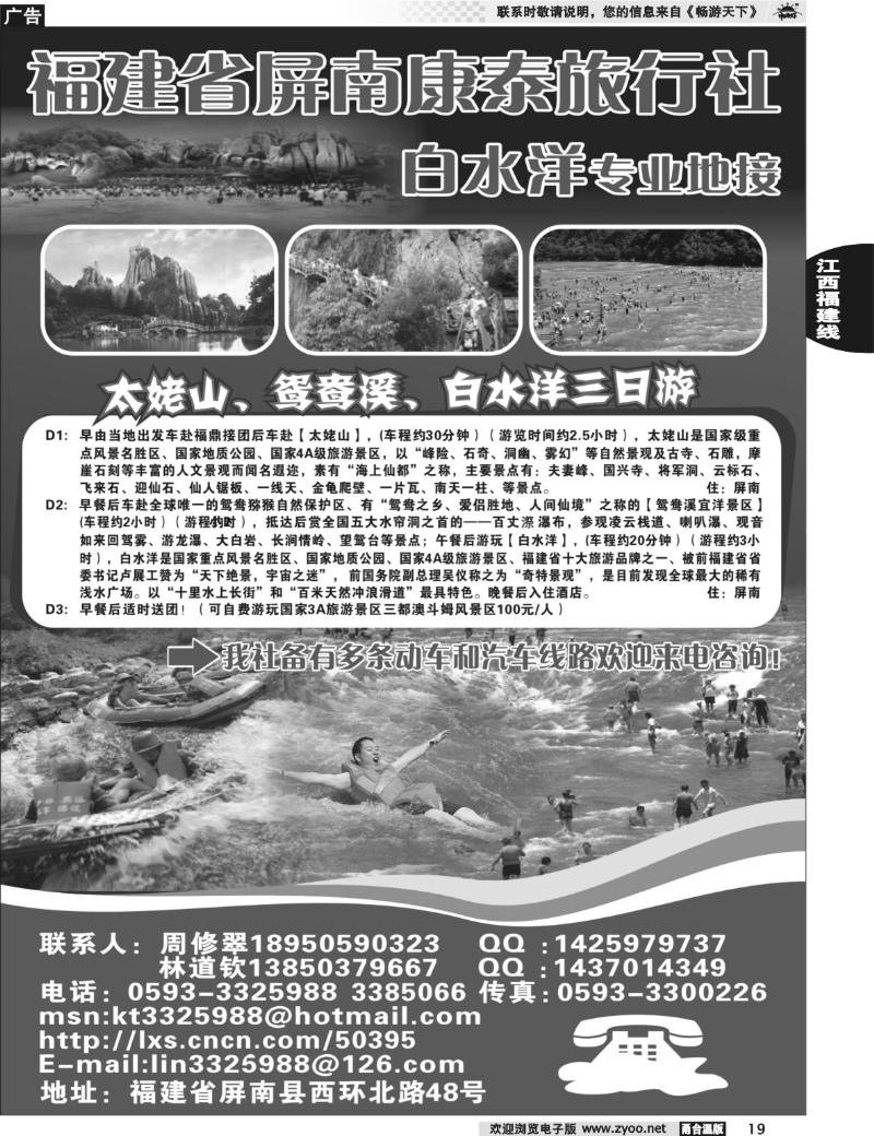 19 福建省屏南康泰旅行社