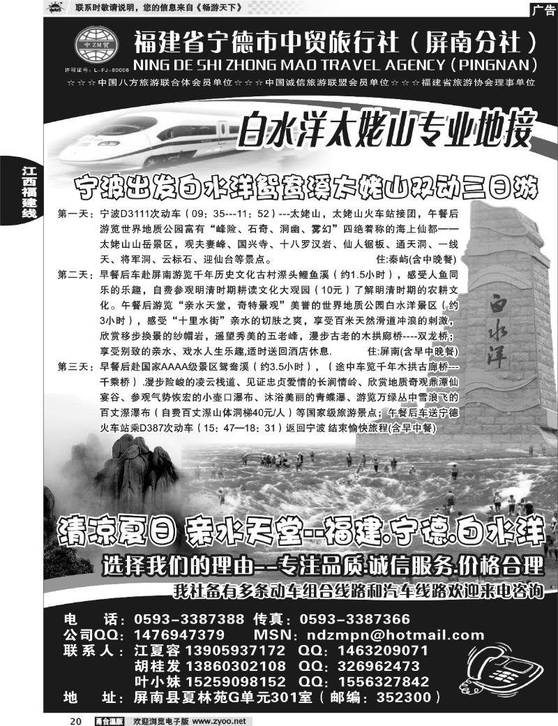 20 福建省宁德市中贸旅行社（屏南分社）