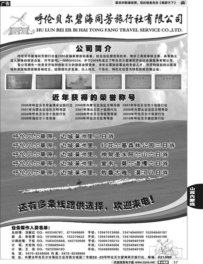 57 呼伦贝尔碧海同芳旅行社有限公司