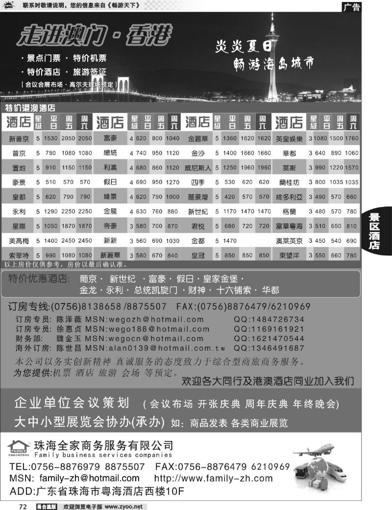 72 珠港澳特价酒店-全家假期