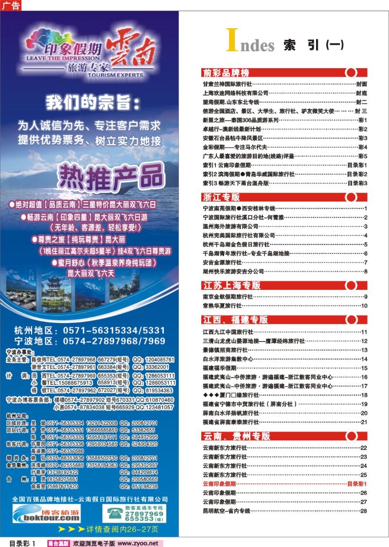 目录彩1  索引1 云南印象假期