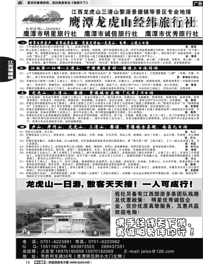 10 三清山龙虎山婺源地接--鹰潭经纬旅行社