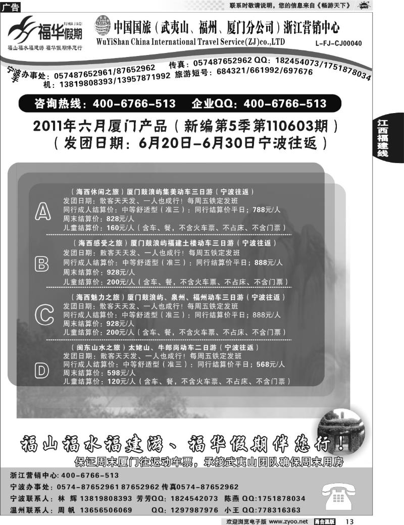 13 福建 福华假期