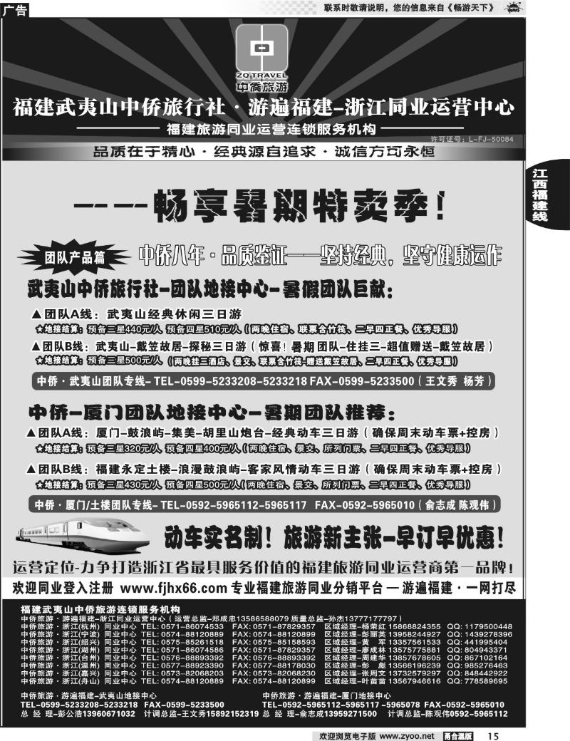 15 福建武夷山-中侨旅游·游遍福建-浙江散客同业中心