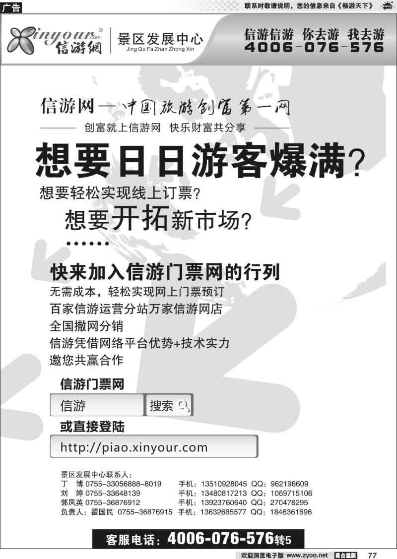 77 信游门票网，邀您共赢合作