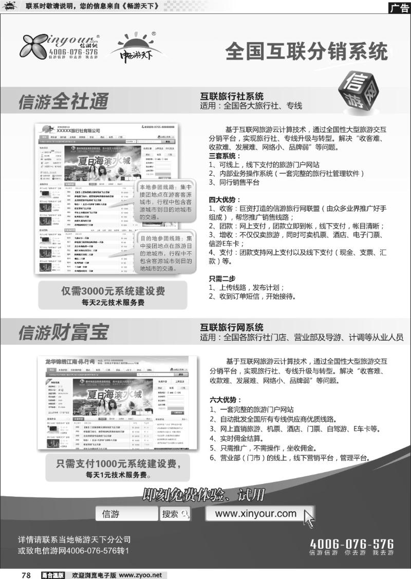 78 信游网互联分销系统合作邀请