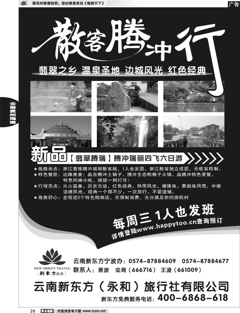 20 云南新东方旅行社