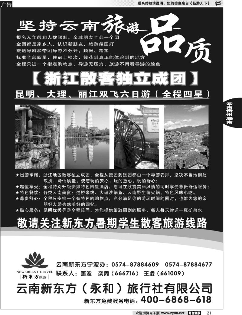 21 云南新东方旅行社