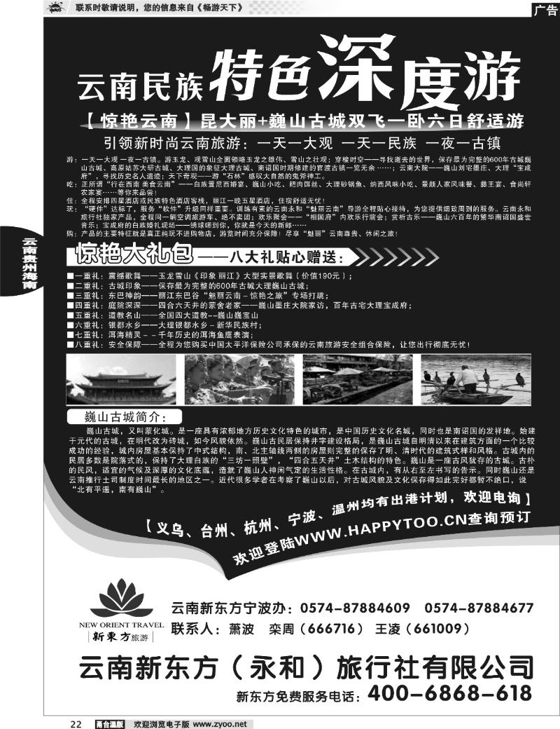 22 云南新东方旅行社