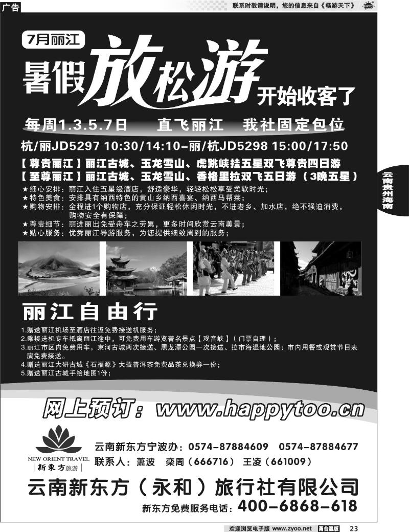23 云南新东方旅行社