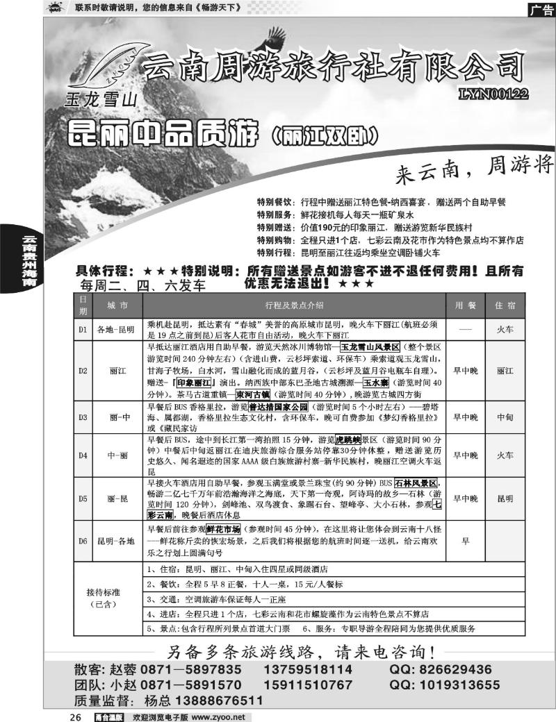 26 云南周游旅行社-昆丽中品质游