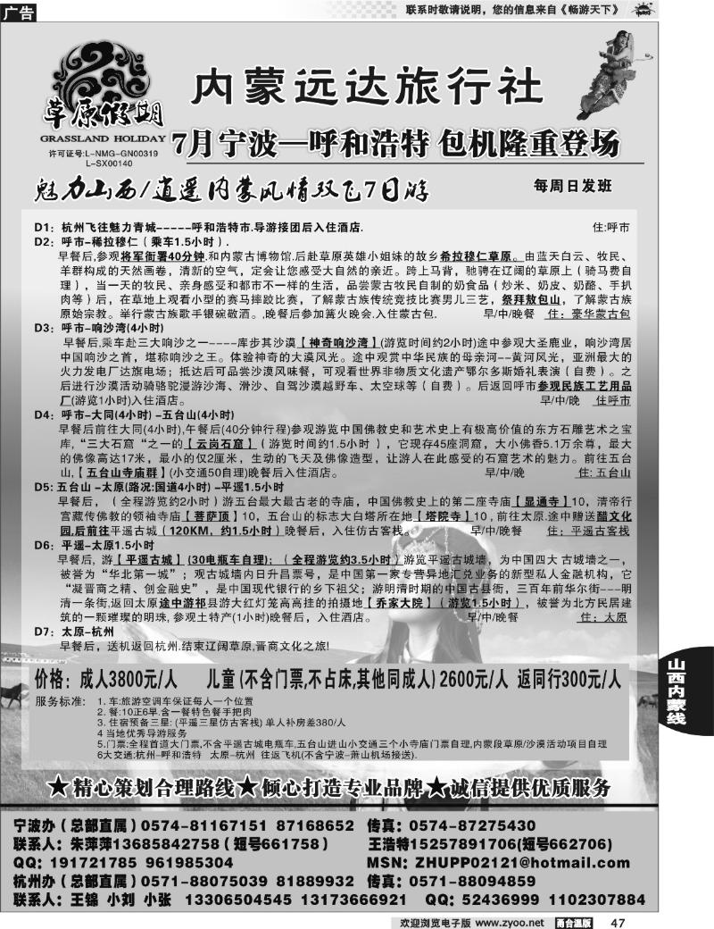 47 草原假期