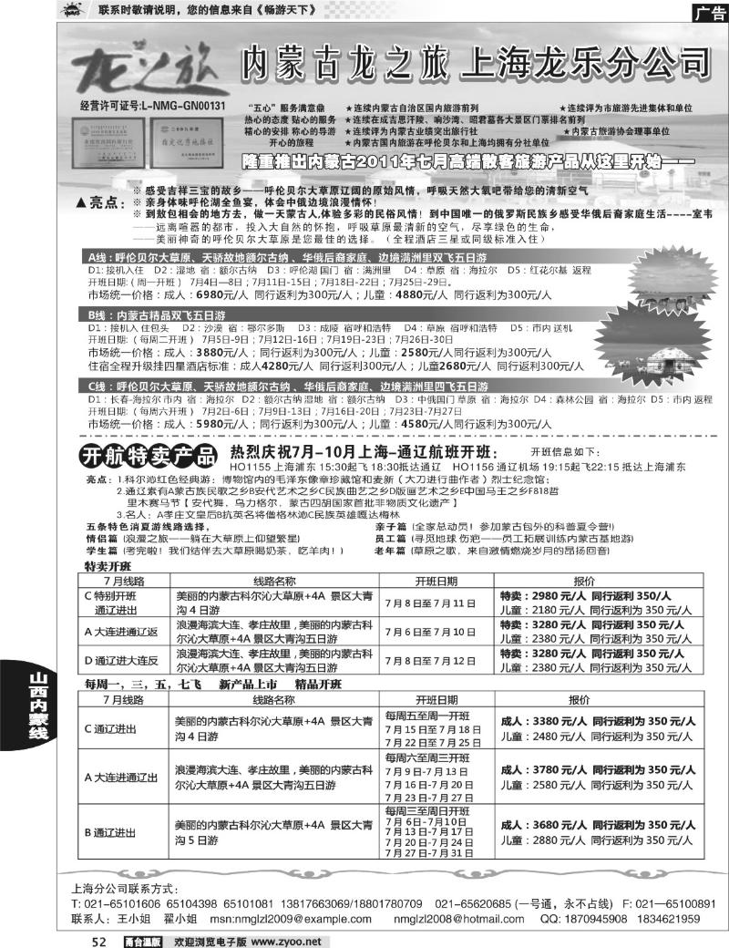 52 内蒙古龙之旅——散客一人也发团