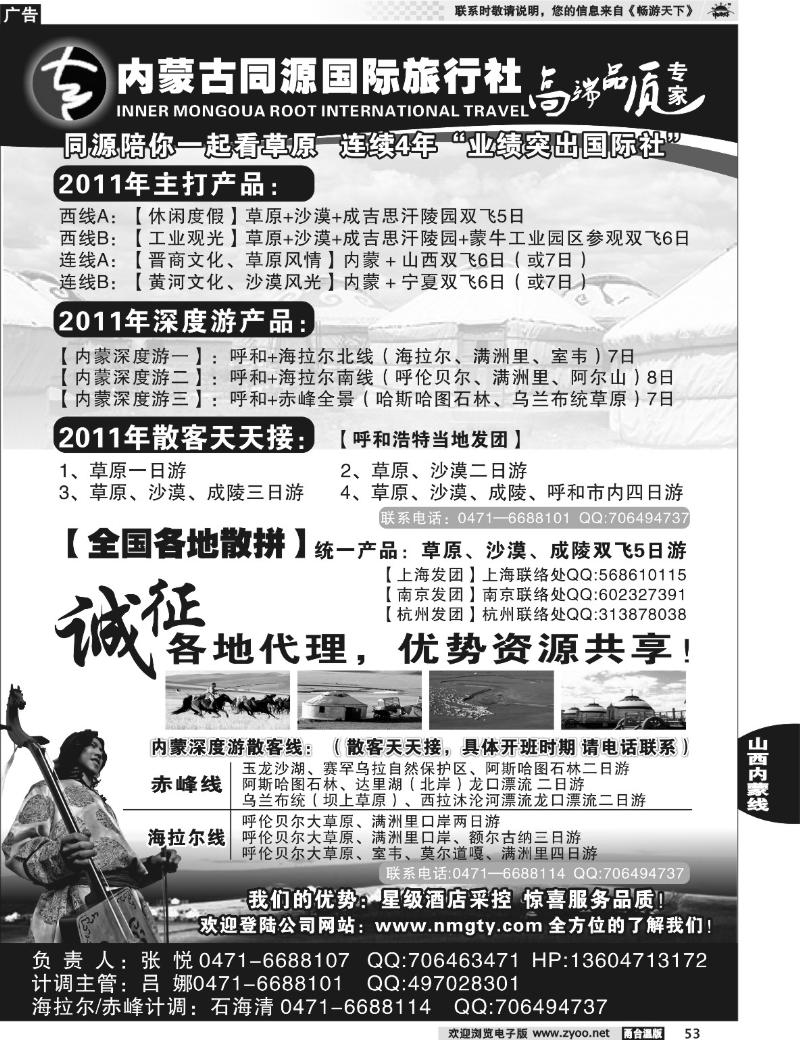 53 内蒙古同源国际旅行社