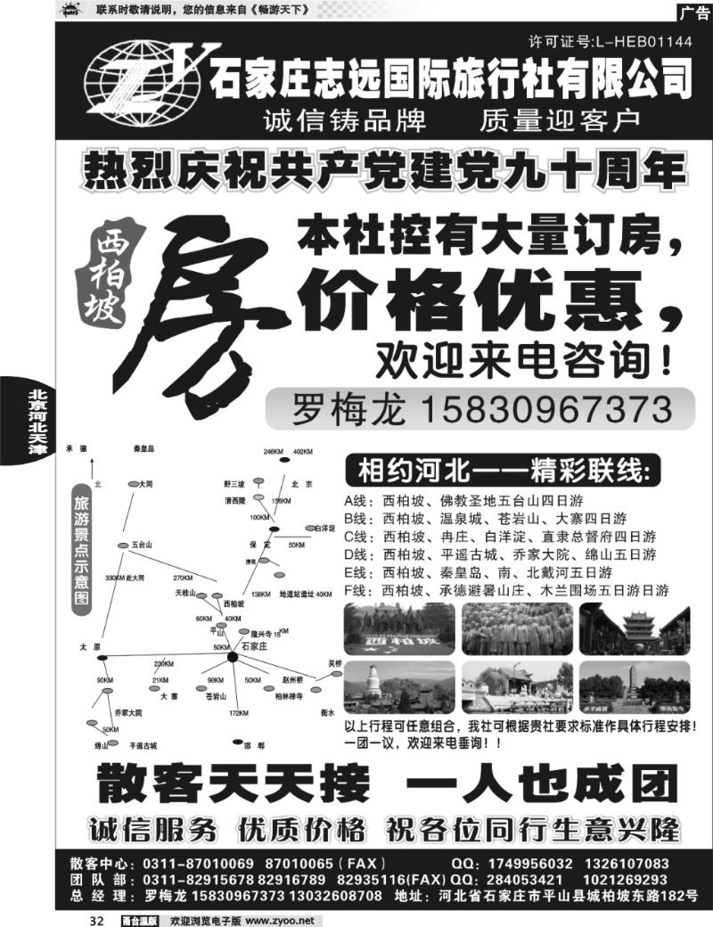 32 石家庄志远国际旅行社有限公司