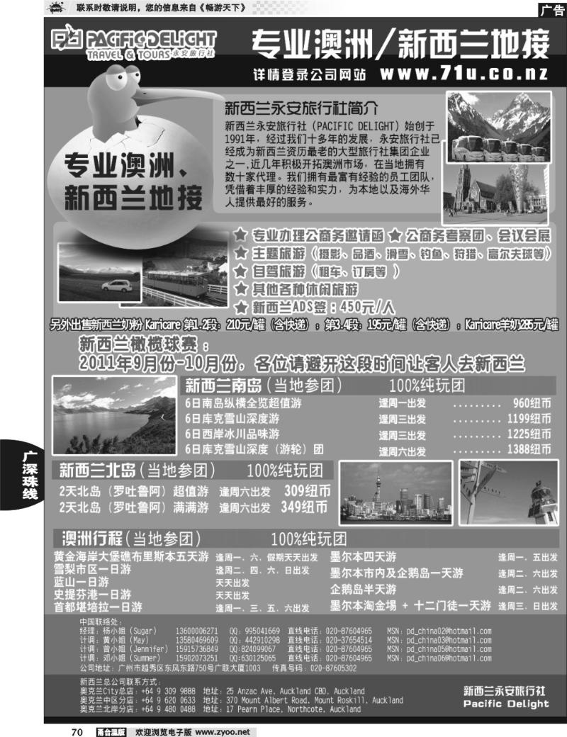 70 新西兰专业地接社- 新西兰永安旅行社