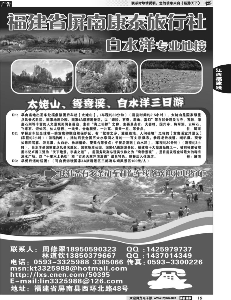 19 福建省屏南康泰旅行社
