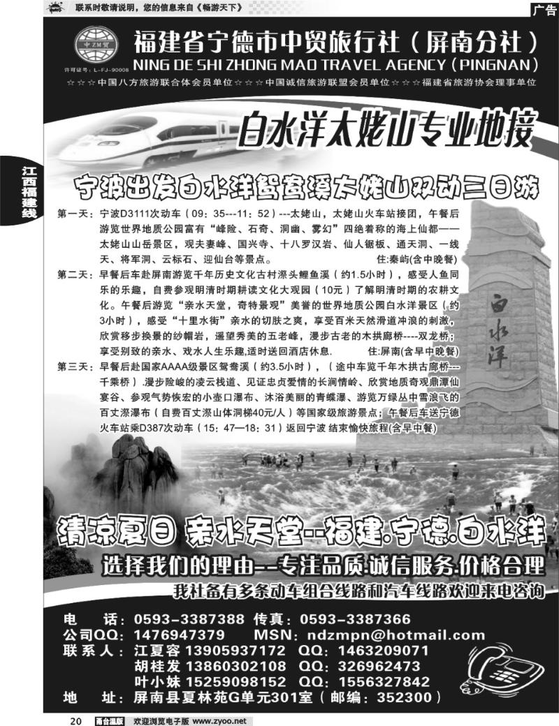20 福建省宁德市中贸旅行社（屏南分社）