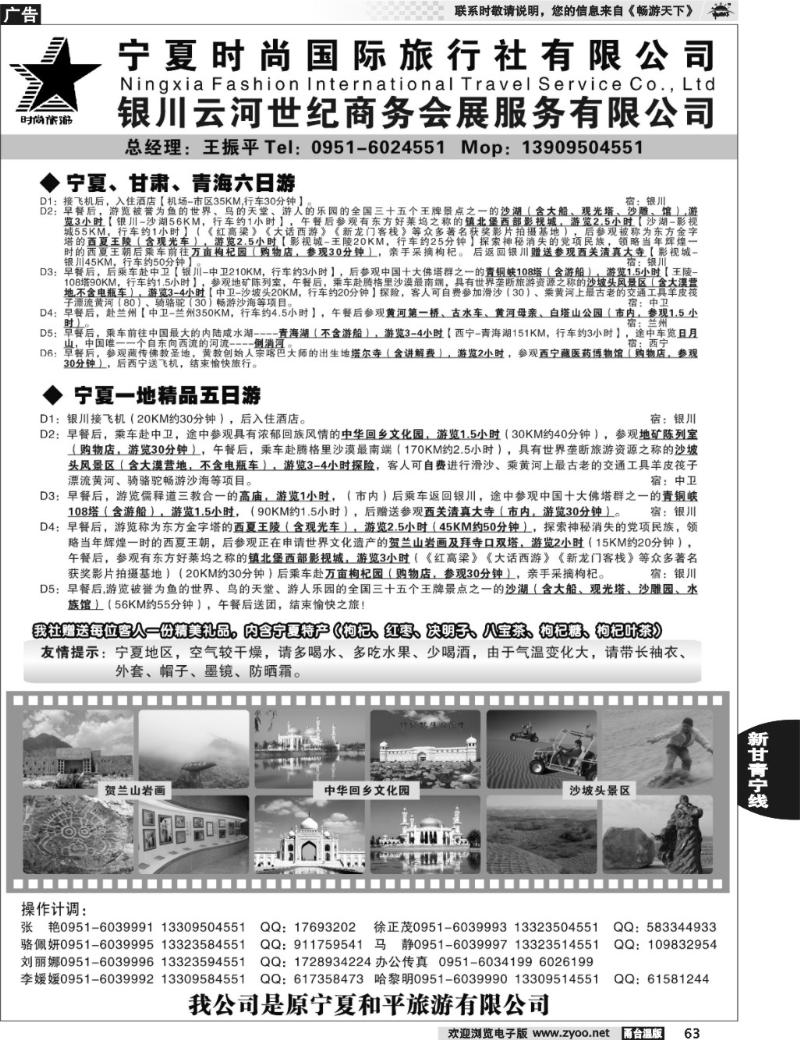 63 宁夏时尚国际旅行社有限公司