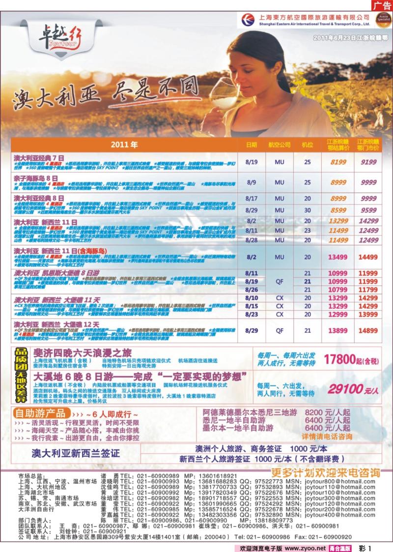 彩1  卓越行-澳新线最新计划