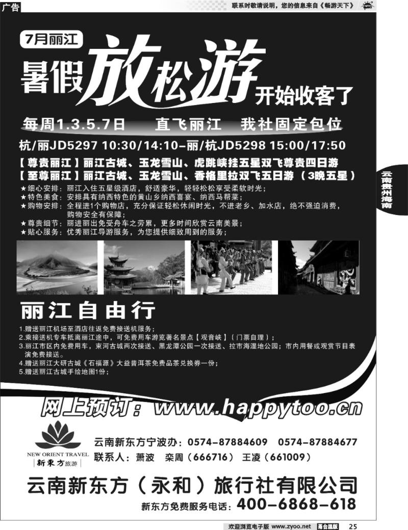 25 云南新东方旅行社