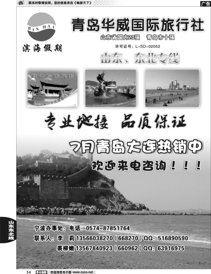 54 滨海假期●青岛华威国际旅行社
