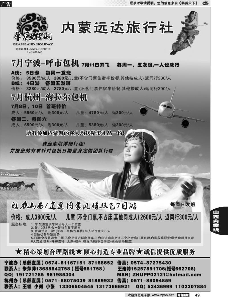 49 草原假期
