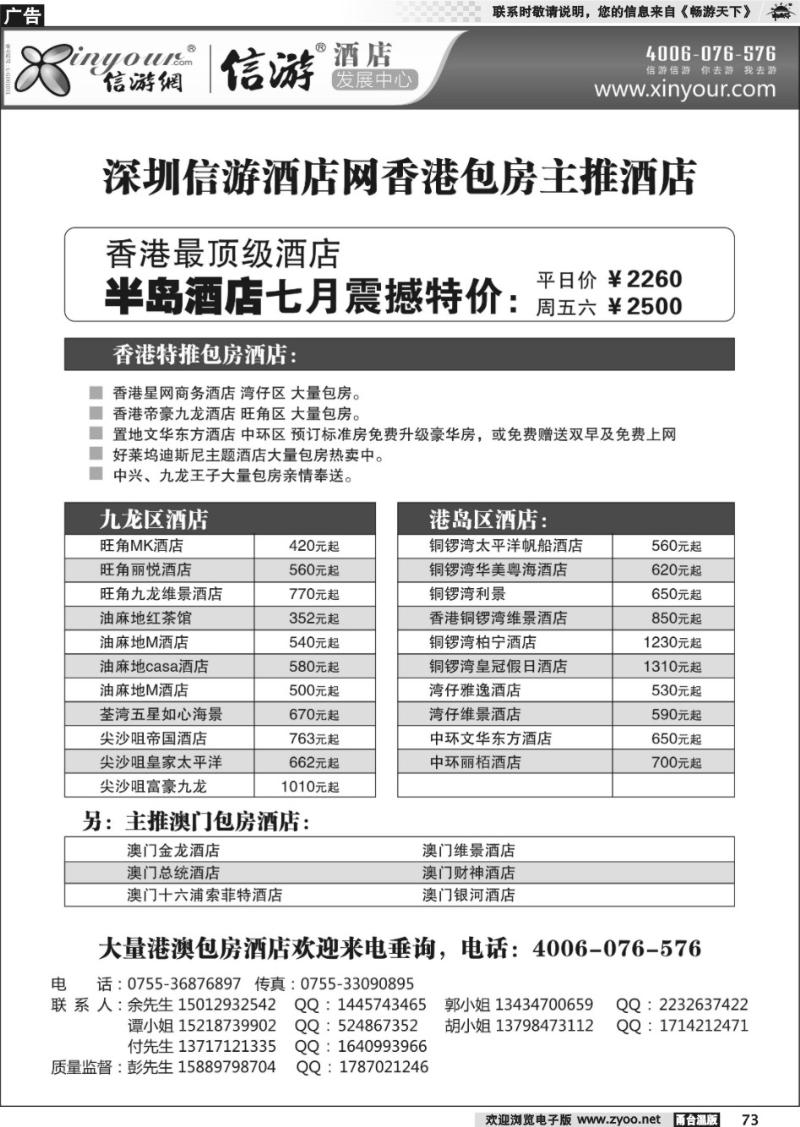 73 信游酒店网香港包房主推酒店