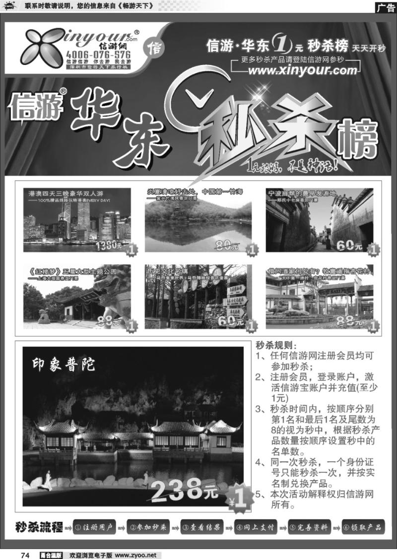 74 信游网华东秒杀专区产品
