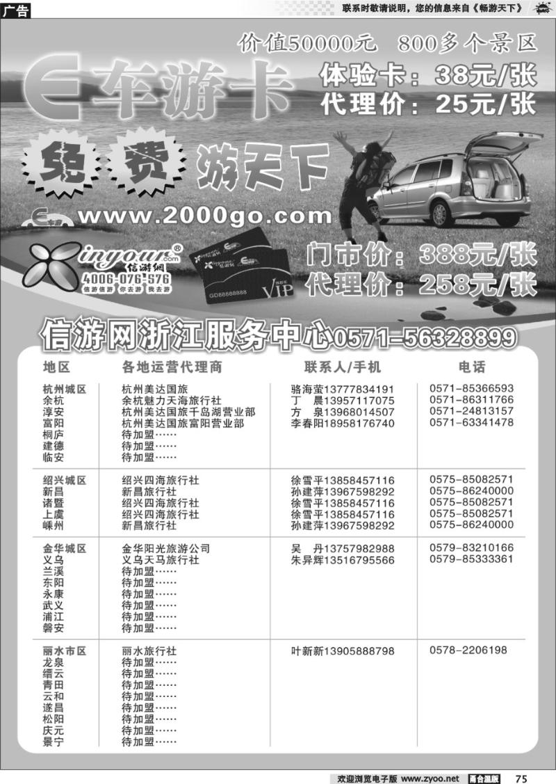 75 信游E车卡诚招各地代理商