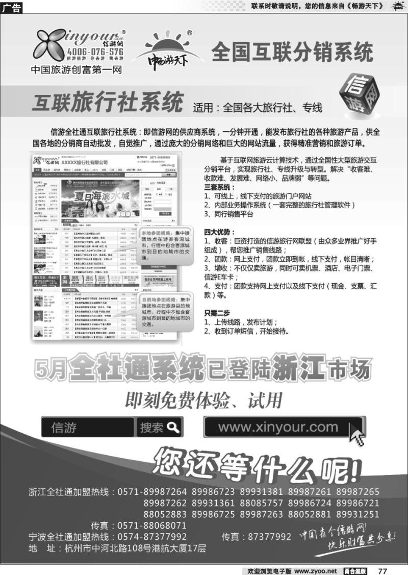 77 信游网全社通系统招商中…