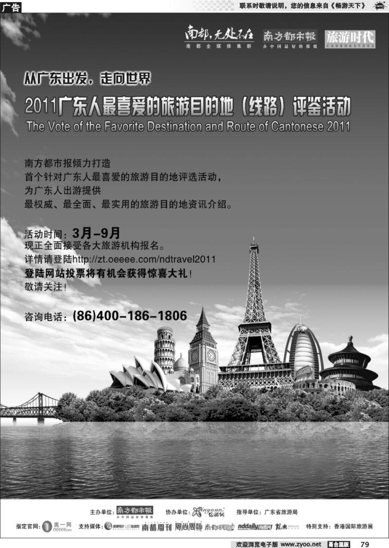 79 广东人最喜爱的旅游目的地(线路)评鉴 