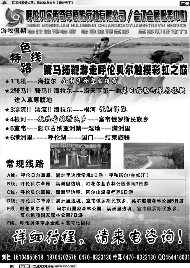 80 呼伦贝尔传奇草原旅行社——游牧假期