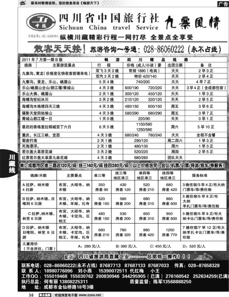 38 四川国旅-九寨风情