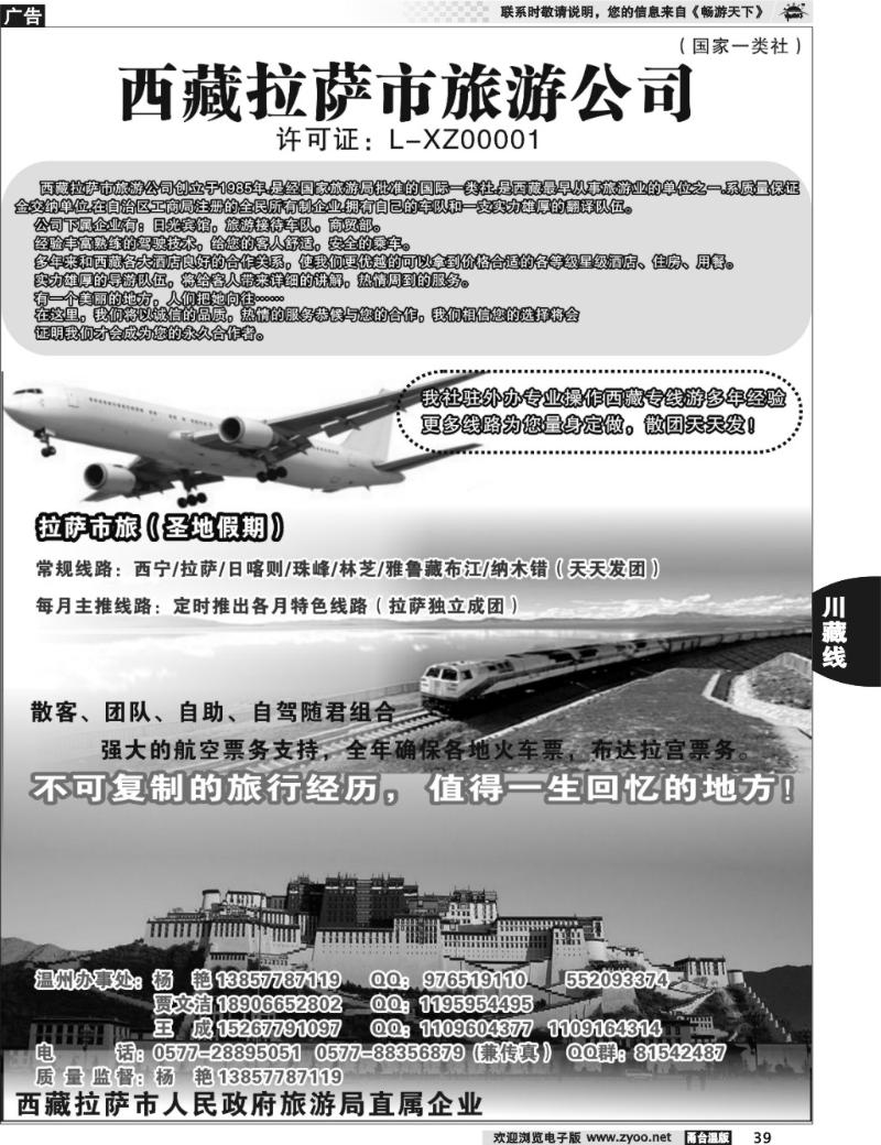 39 西藏拉萨市旅游公司 