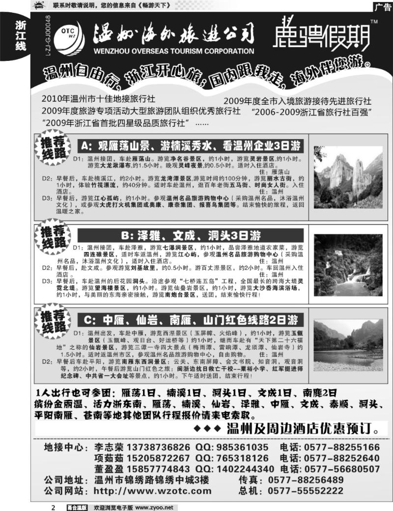 2 温州海外旅游有限公司