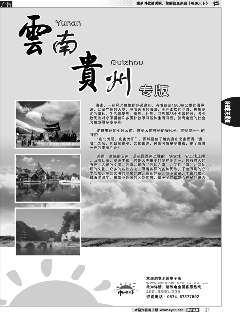 21 云南、贵州专版