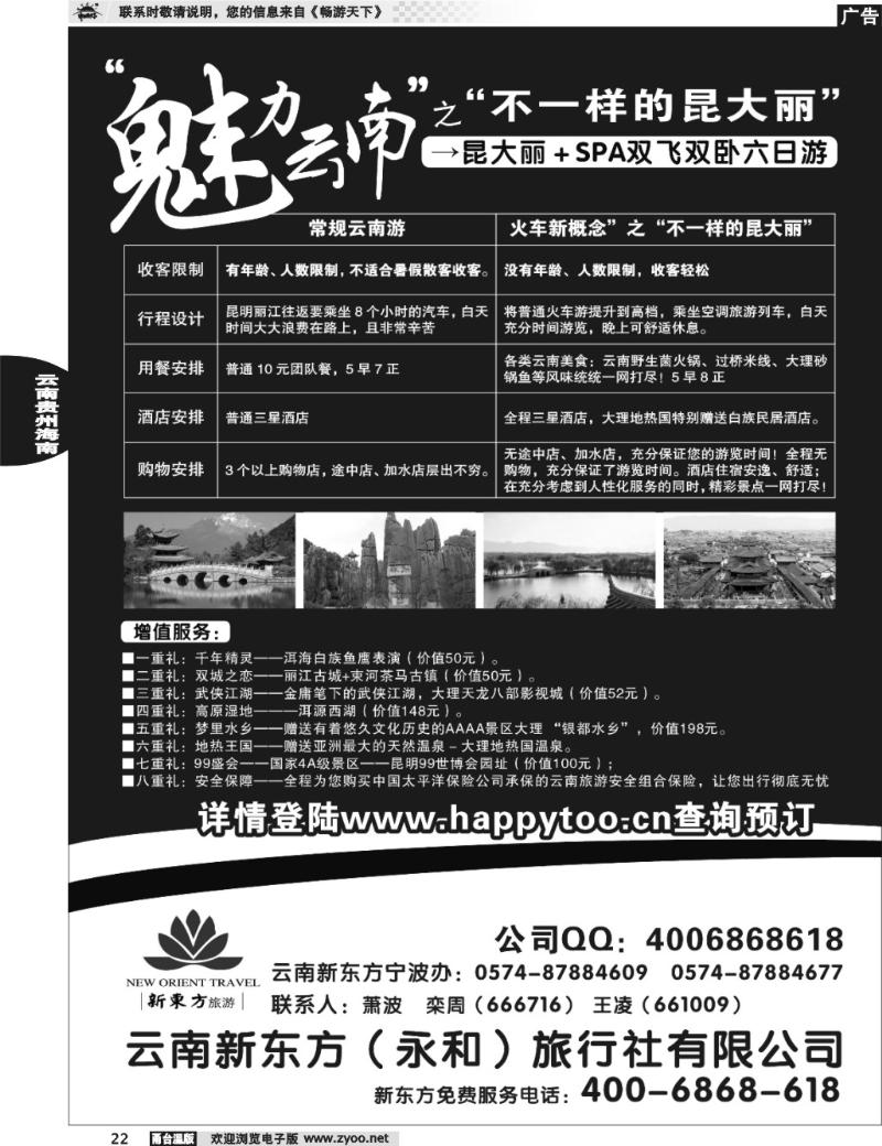 22 云南新东方旅行社