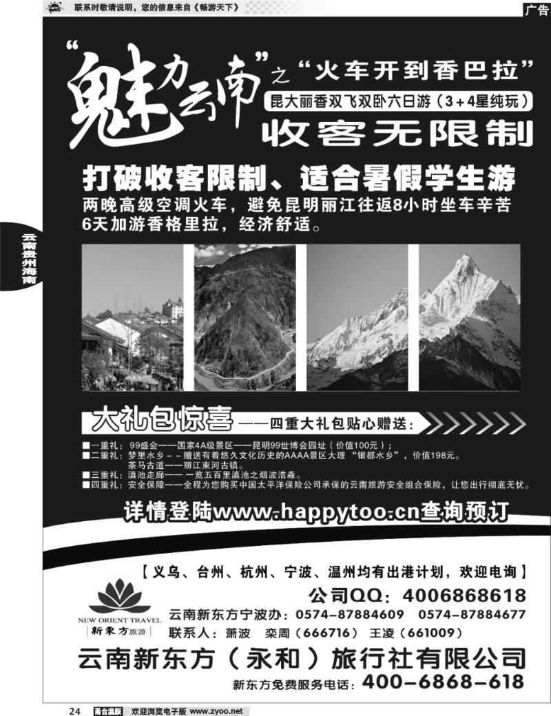 24 云南新东方旅行社
