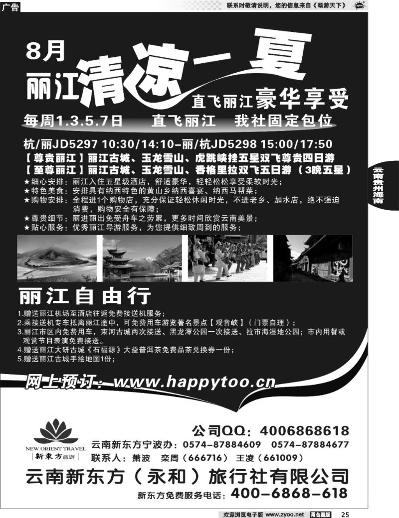 25 云南新东方旅行社