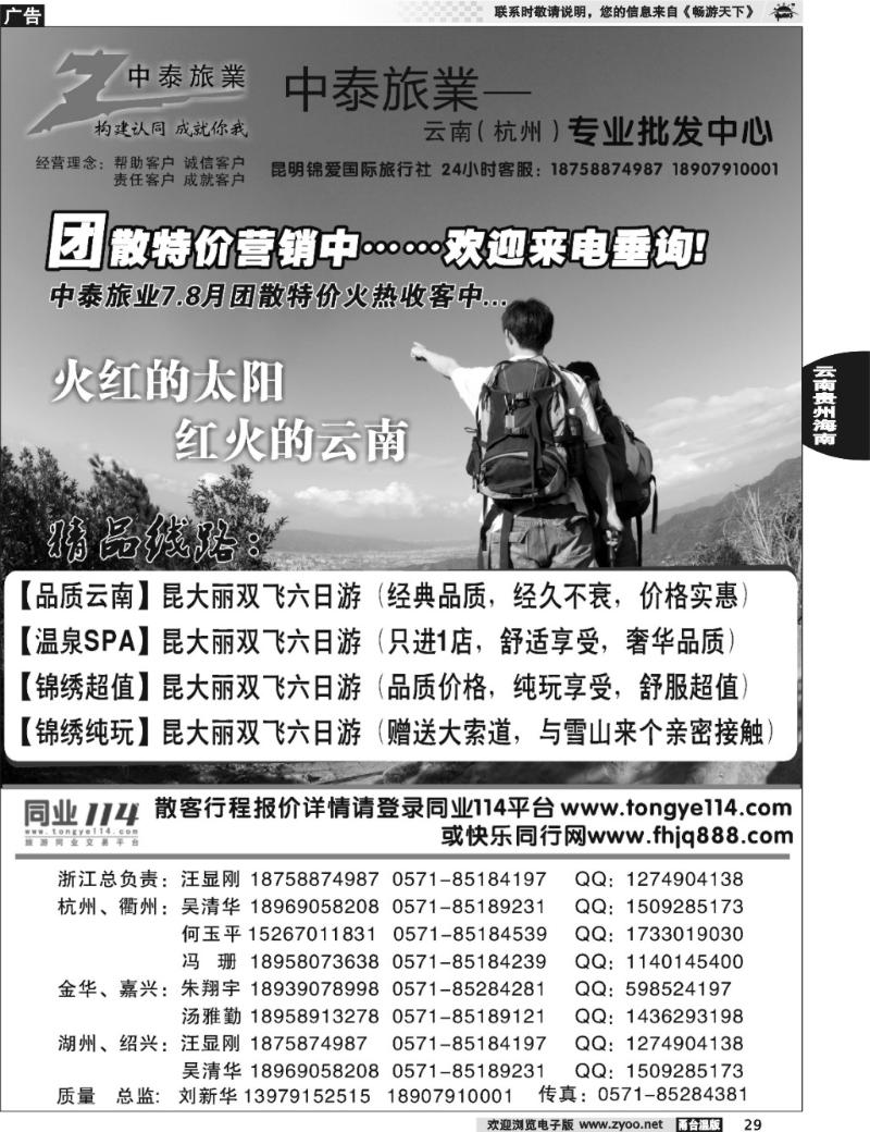 29 中泰旅业