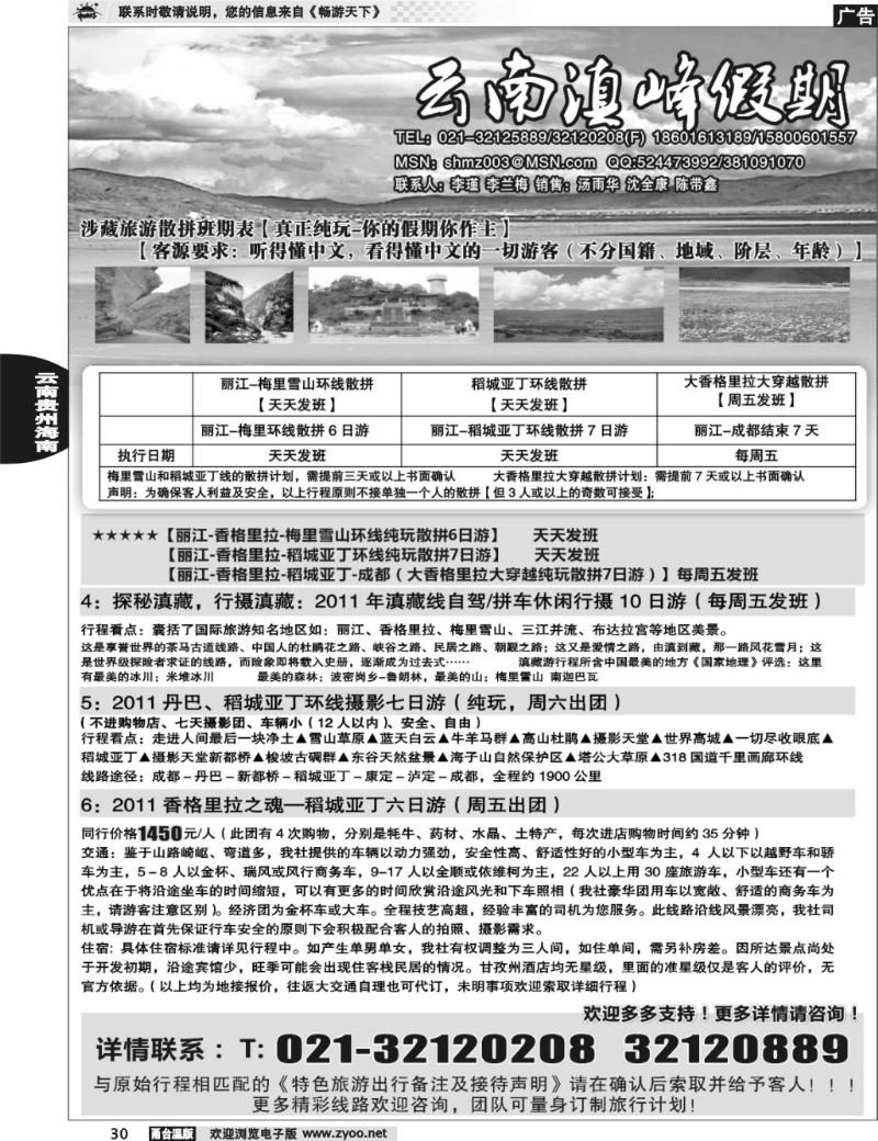30 滇川藏特色线