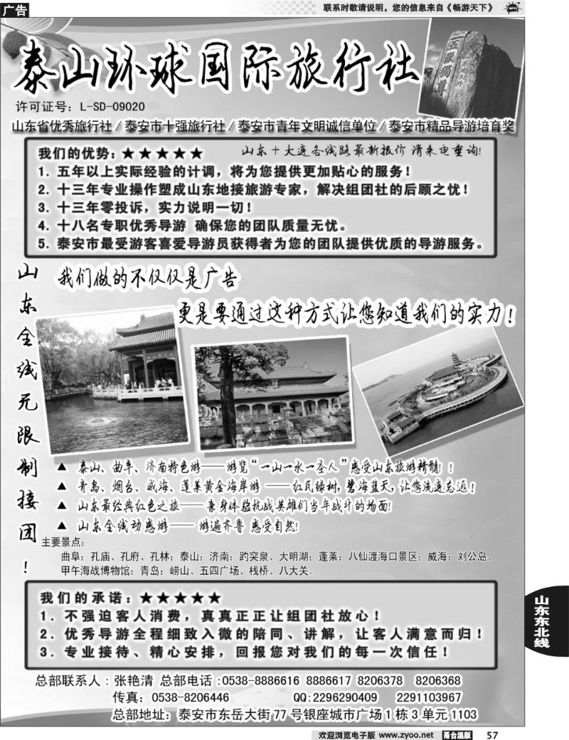 57 山东+大连专线-泰山环球国际旅行社