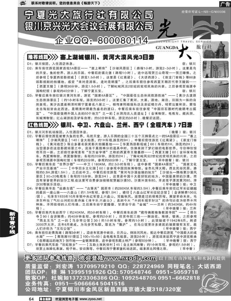 64 宁夏光大旅行社
